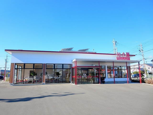 飲食店　知久屋　和合店（飲食店）まで608m