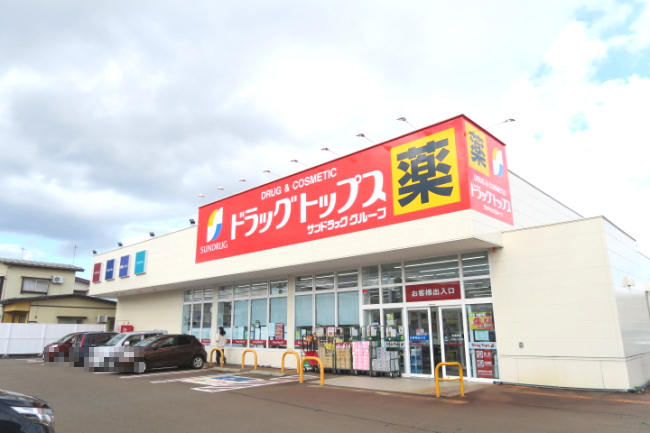 ドラックストア　ドラッグ・トップス北城店（ドラッグストア）まで963m