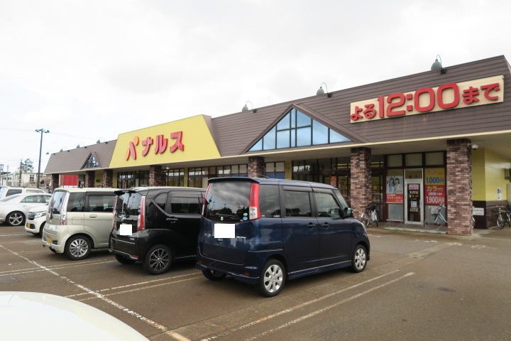 スーパー　ナルス 北城店（スーパー）まで932m