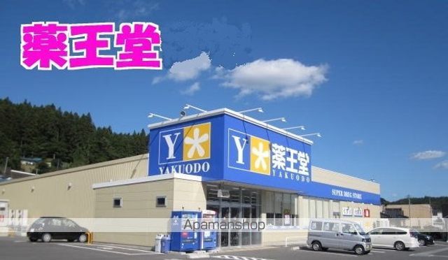 ドラックストア　薬王堂（ドラッグストア）まで900m