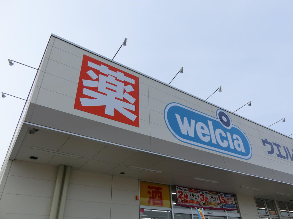 ドラックストア　ウエルシア名取大手町店（ドラッグストア）まで393m