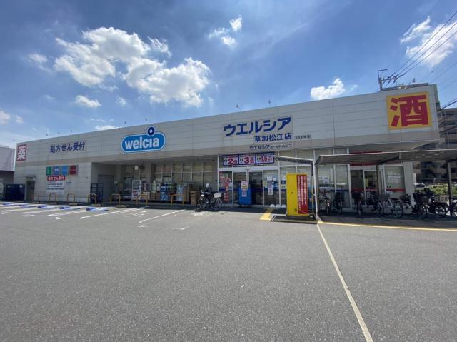 ドラックストア　ウエルシア草加松江店（ドラッグストア）まで618m