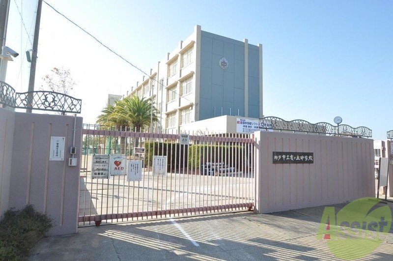 中学校　神戸市立友が丘中学校（中学校）まで1077m