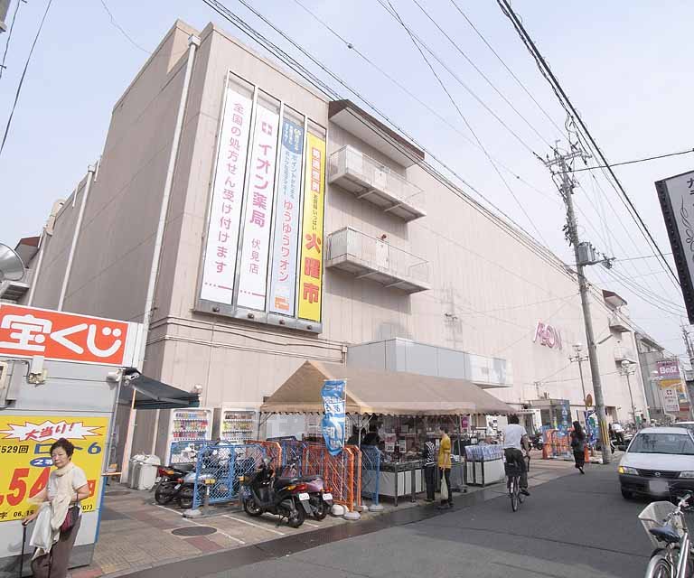 スーパー　イオン 伏見店（スーパー）まで514m