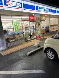 コンビニ　ローソン豊饒（コンビニ）まで632m