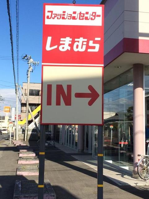 ショッピングセンター　ファッションセンターしまむら（ショッピングセンター）まで693m