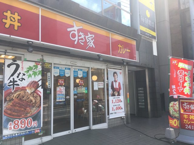 飲食店　すき家北新宿一丁目店（飲食店）まで211m