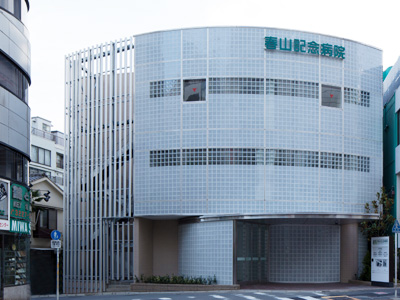 病院　医療法人社団広恵会春山記念病院（病院）まで614m