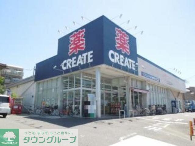 ドラックストア　クリエイトエス・ディー横浜東寺尾店（ドラッグストア）まで220m