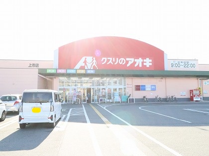 その他　クスリのアオキ（その他）まで1773m