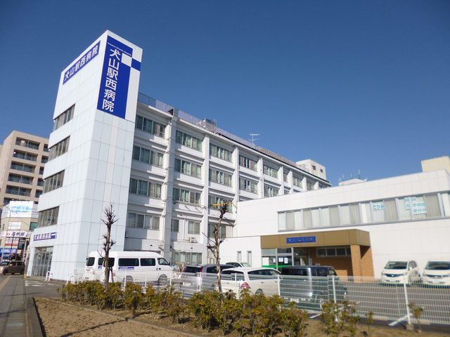 病院　犬山駅西病院（病院）まで1700m