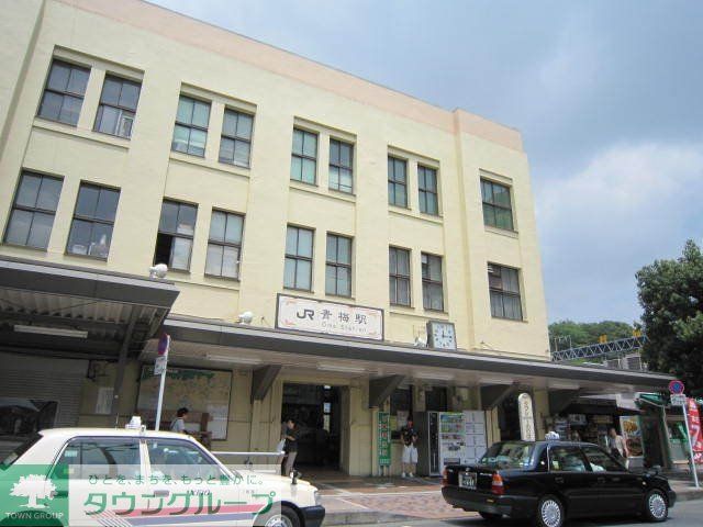 その他　青梅駅（その他）まで600m