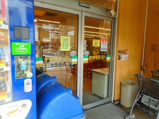 スーパー　ヤオキスーパー（スーパー）まで290m