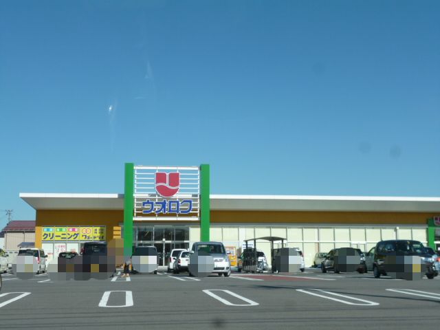 スーパー　（株）ウオロク／鳥屋野南店（スーパー）まで818m
