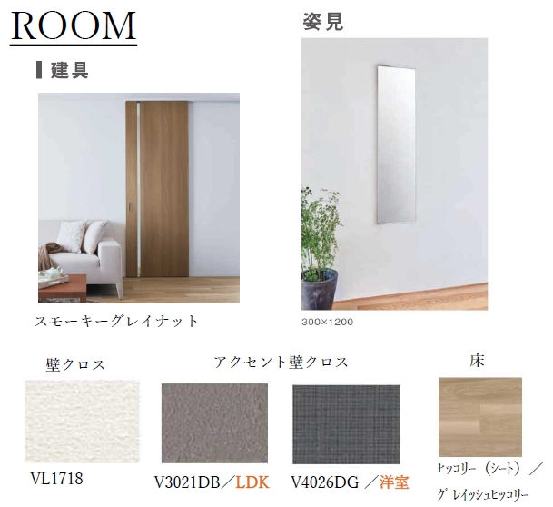 居室・リビング