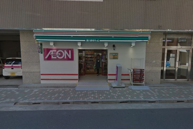 スーパー　まいばすけっと 浅草橋1丁目店（スーパー）まで496m