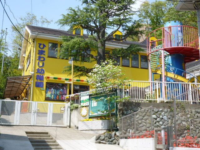 幼稚園・保育園　ひまわり幼稚園（幼稚園・保育園）まで710m