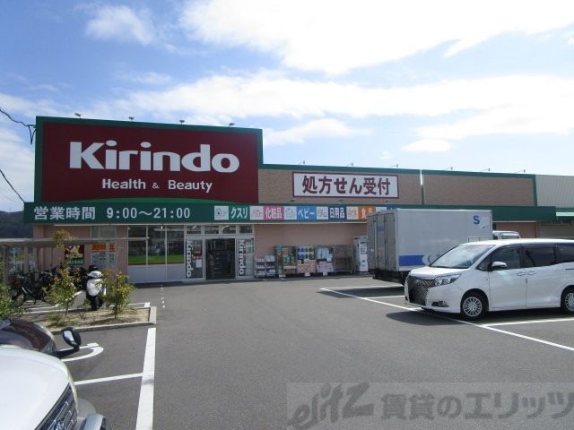 ドラックストア　キリン堂 高槻日吉台店（ドラッグストア）まで1340m
