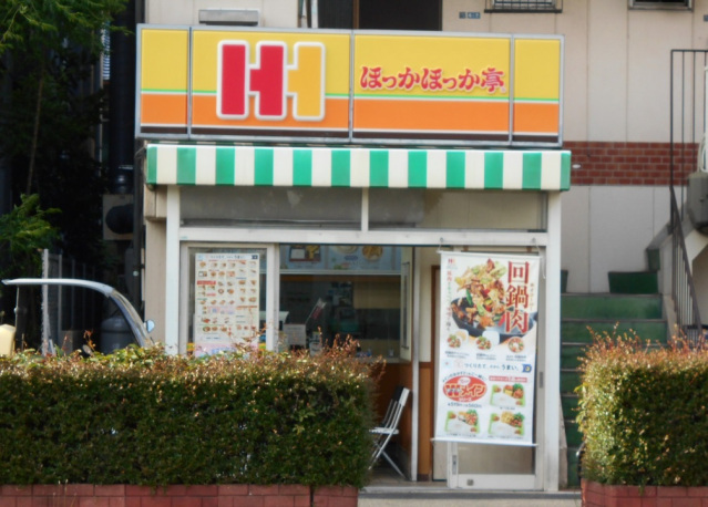 飲食店　ほっかほっか亭南吹田公園店（飲食店）まで348m