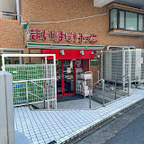 スーパー　まいばすけっと 池袋本町1丁目店（スーパー）まで831m