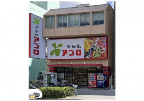 スーパー　食品館アプロ（スーパー）まで1821m