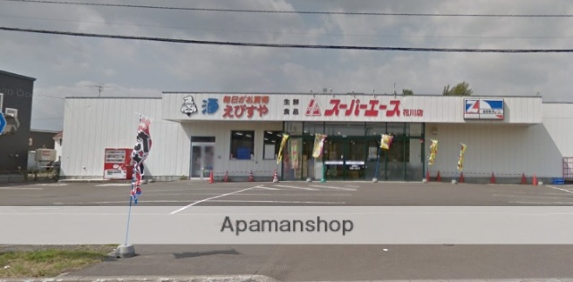 スーパー　スーパーエース花川店（スーパー）まで483m