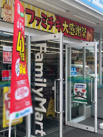 その他　ファミリーマート 福山赤坂店 0.6km