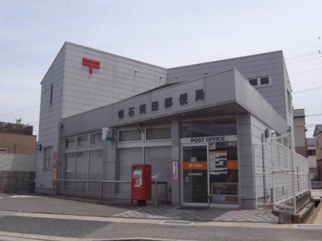 郵便局　明石岡田郵便局（郵便局）まで437m