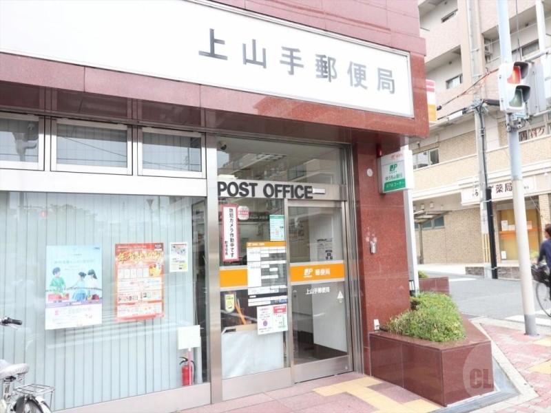 郵便局　上山手郵便局（郵便局）まで201m