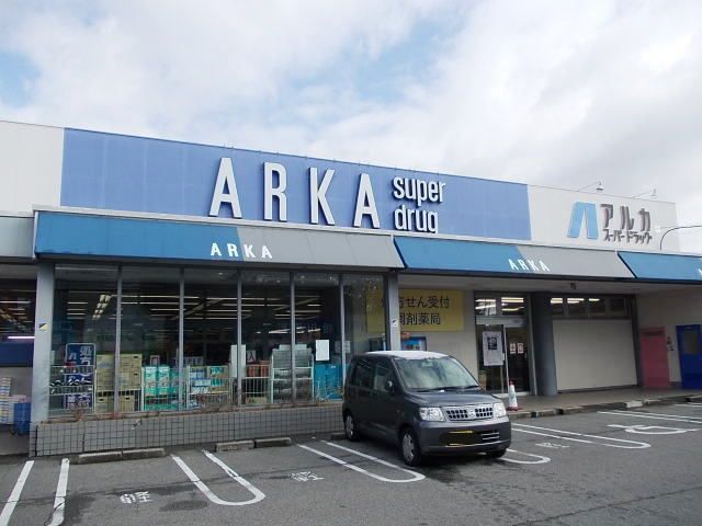 ドラックストア　アルカ伊川谷店（ドラッグストア）まで1100m