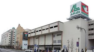 スーパー　アル・プラザつかしん（スーパー）まで838m