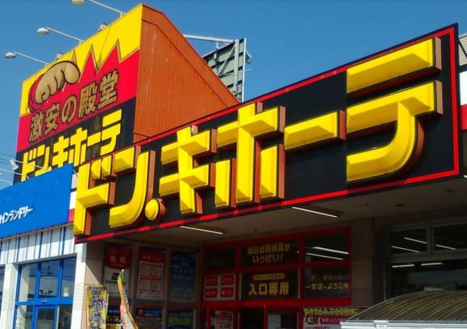 スーパー　ドン・キホーテ一宮店（スーパー）まで790m