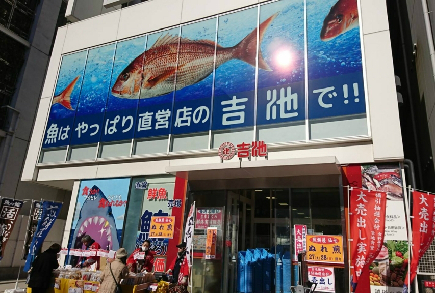 スーパー　吉池（スーパー）まで280m