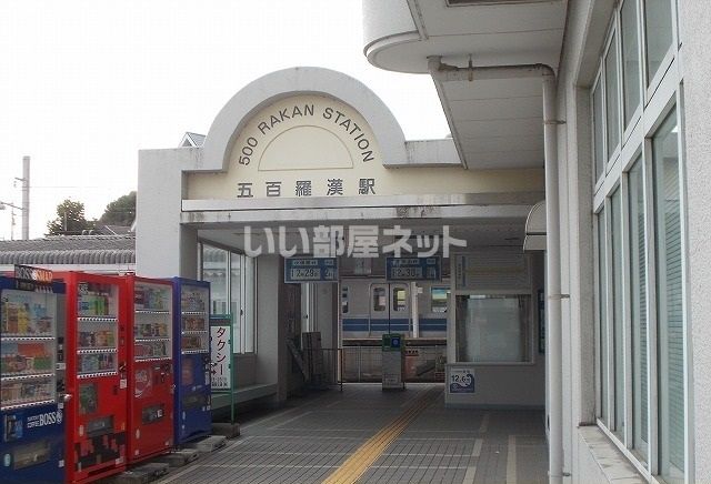 その他　五百羅漢（その他）まで480m