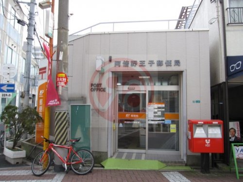 郵便局　阿倍野王子郵便局（郵便局）まで428m