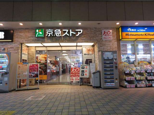 スーパー　京急ストア　平和島店（スーパー）まで290m