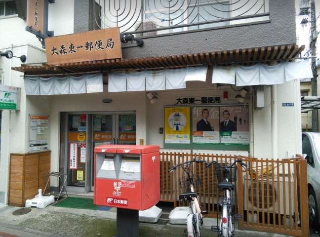郵便局　大森東一郵便局（郵便局）まで110m