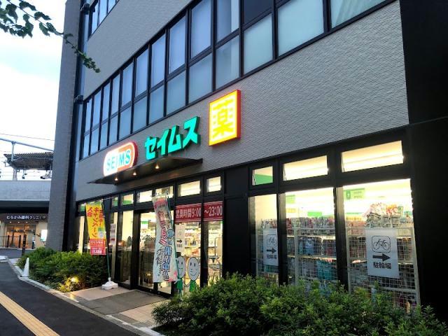 ドラックストア　ドラッグセイムス鴫野駅西口店（ドラッグストア）まで565m