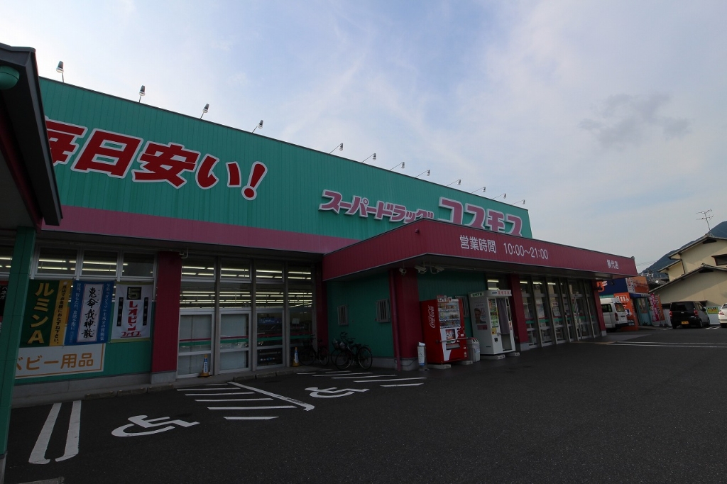 ドラックストア　コスモス横代店（ドラッグストア）まで505m