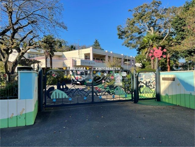 幼稚園・保育園　くりやま幼稚園（幼稚園・保育園）まで441m