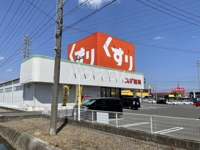 ドラックストア　スギドラッグ 西尾道光寺店（ドラッグストア）まで1050m