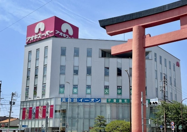 スーパー　アオキスーパー中村店（スーパー）まで920m