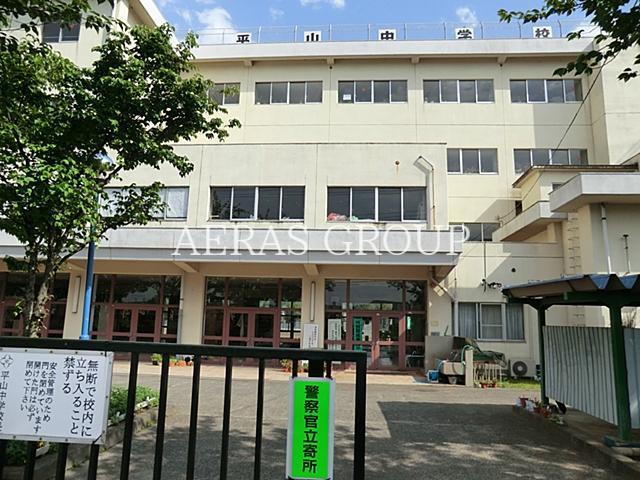 中学校　日野市立平山中学校（中学校）まで683m