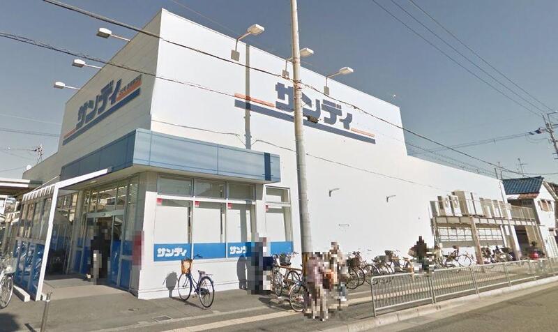 スーパー　サンディ高槻高西店（スーパー）まで236m