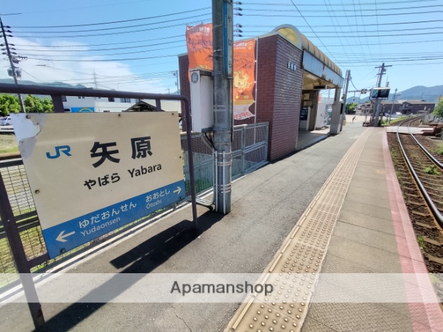 その他　矢原駅（その他）まで2444m