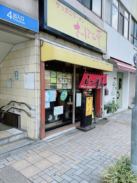 飲食店　さっぽろ亭 東山店（飲食店）まで102m