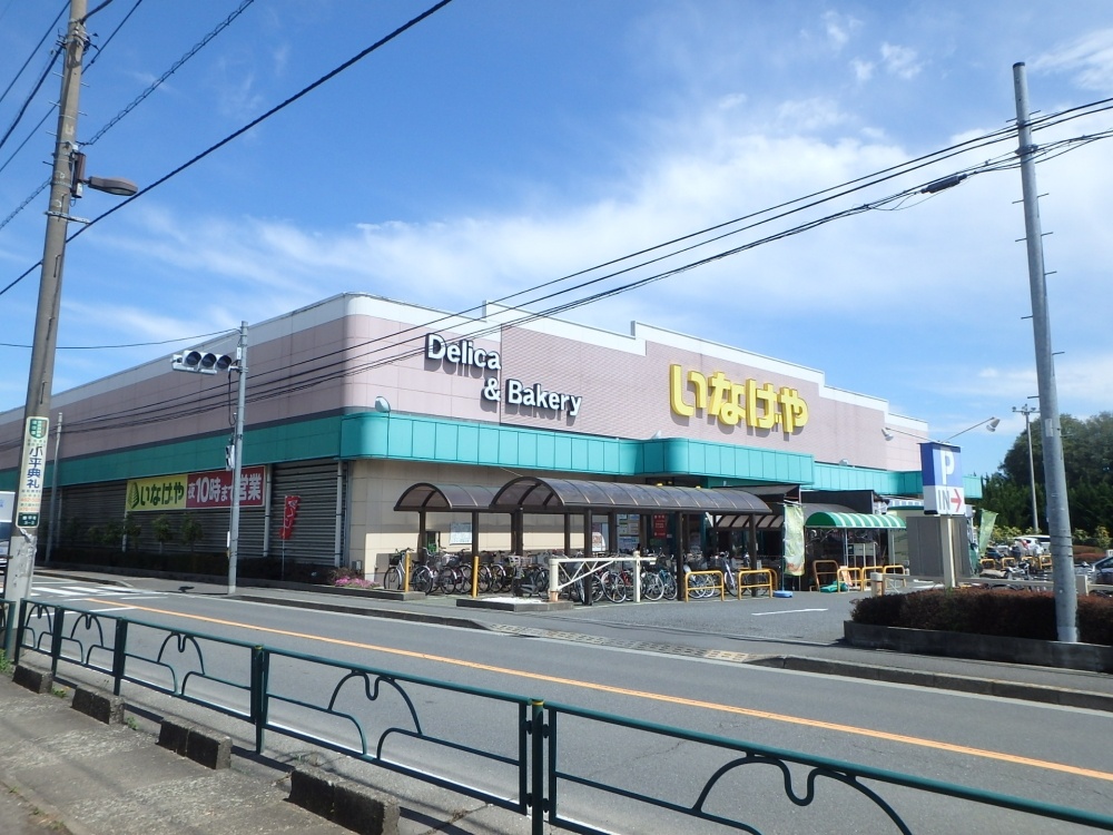 スーパー　いなげや 小平回田店（スーパー）まで714m