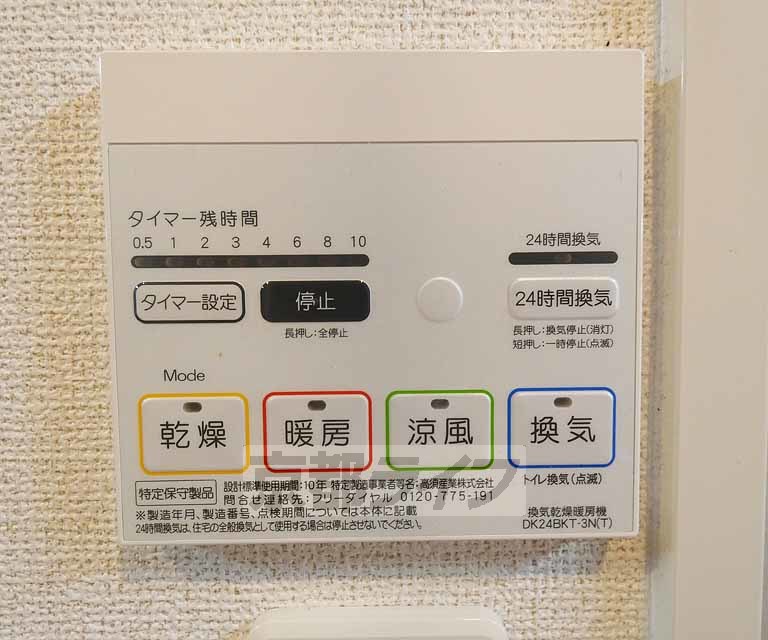その他設備