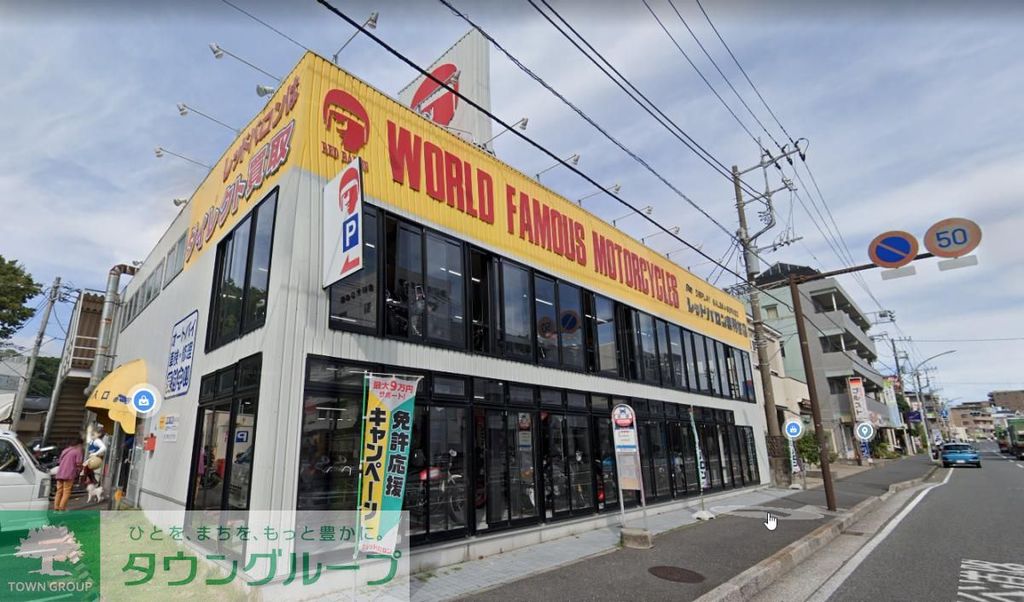 その他　レッドバロン釜利谷（その他）まで990m