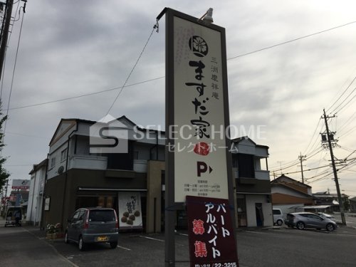 その他　ますだ家製菓有限会社 土井店（その他）まで157m